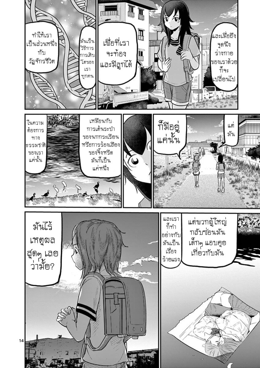 อ่านการ์ตูน Ah and Mm Are All She Says 20 ภาพที่ 14