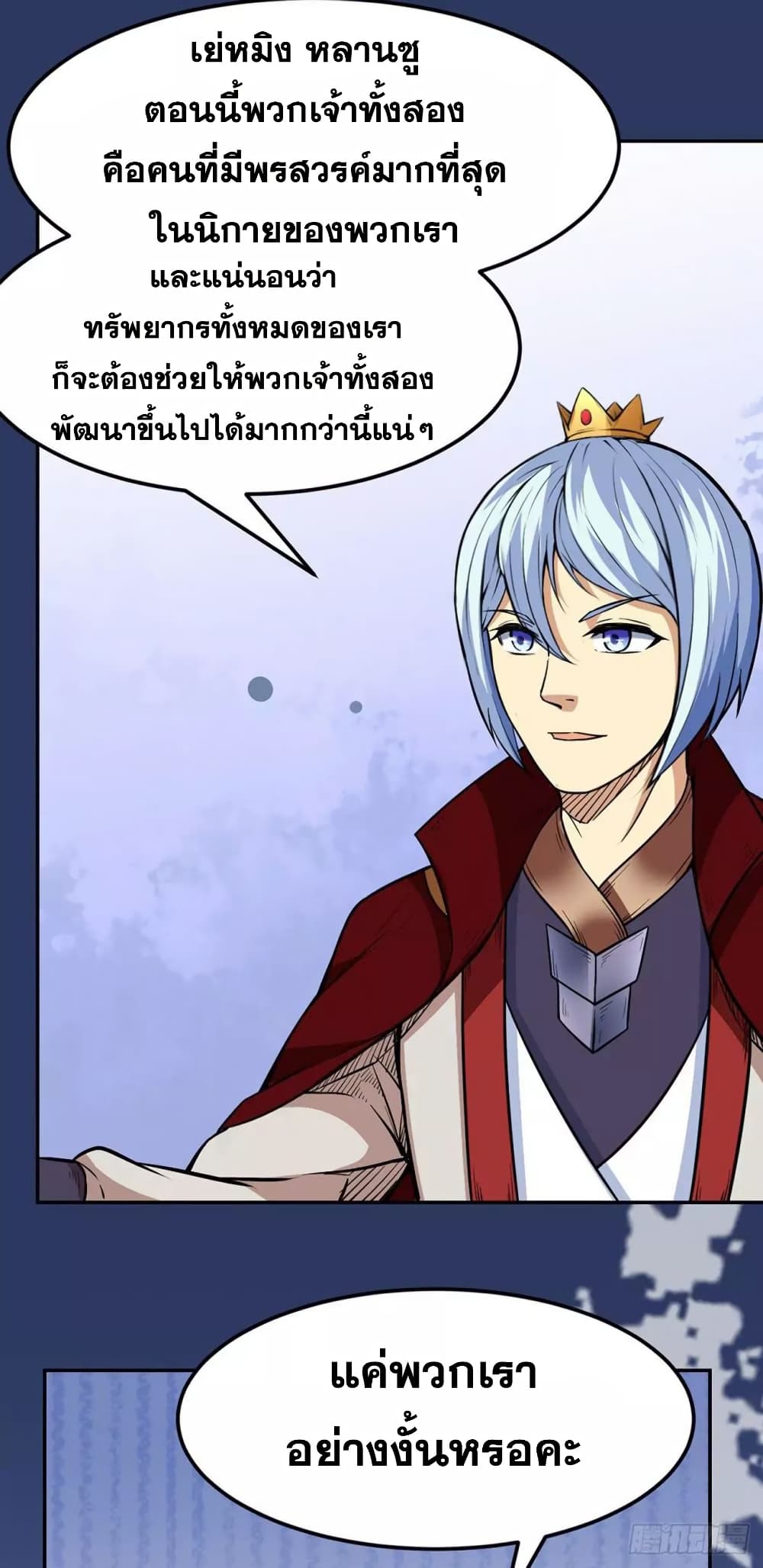 อ่านการ์ตูน WuDao Du Zun 187 ภาพที่ 23