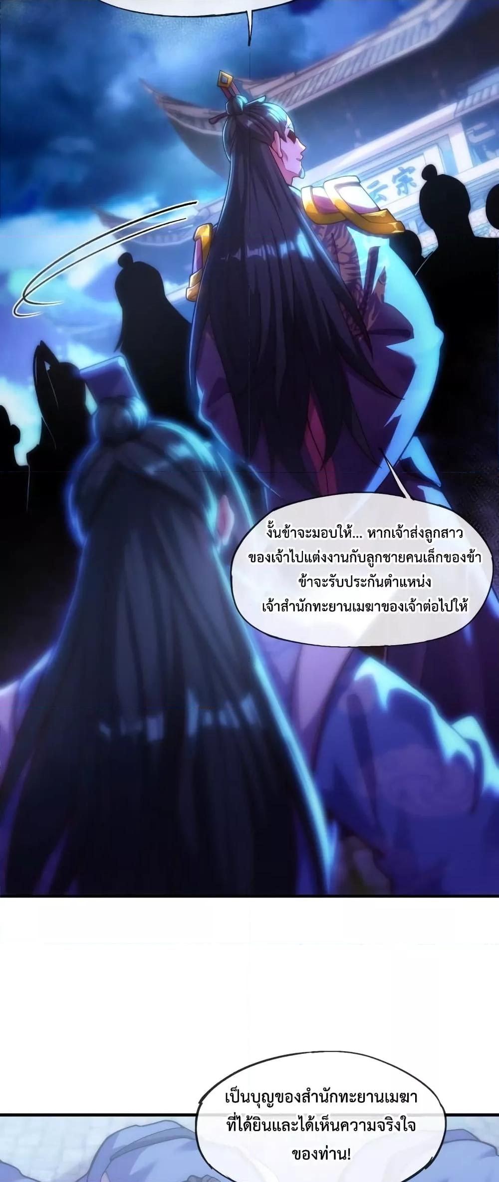 อ่านการ์ตูน Eternal Saint 1 ภาพที่ 28