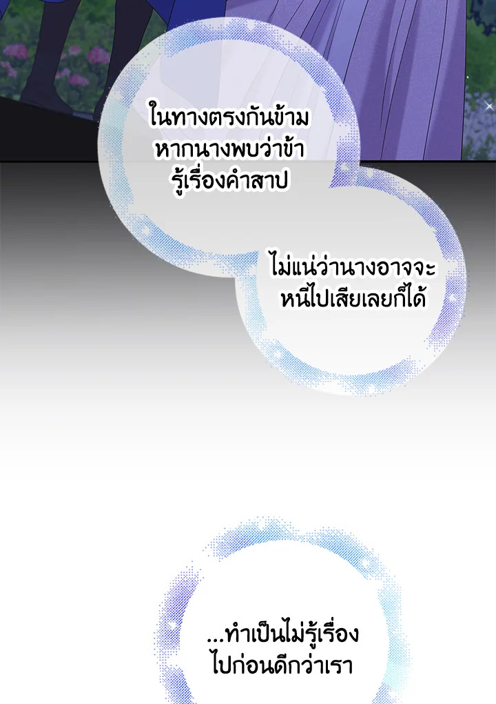 อ่านการ์ตูน A Way to Protect the Lovable You 50 ภาพที่ 19