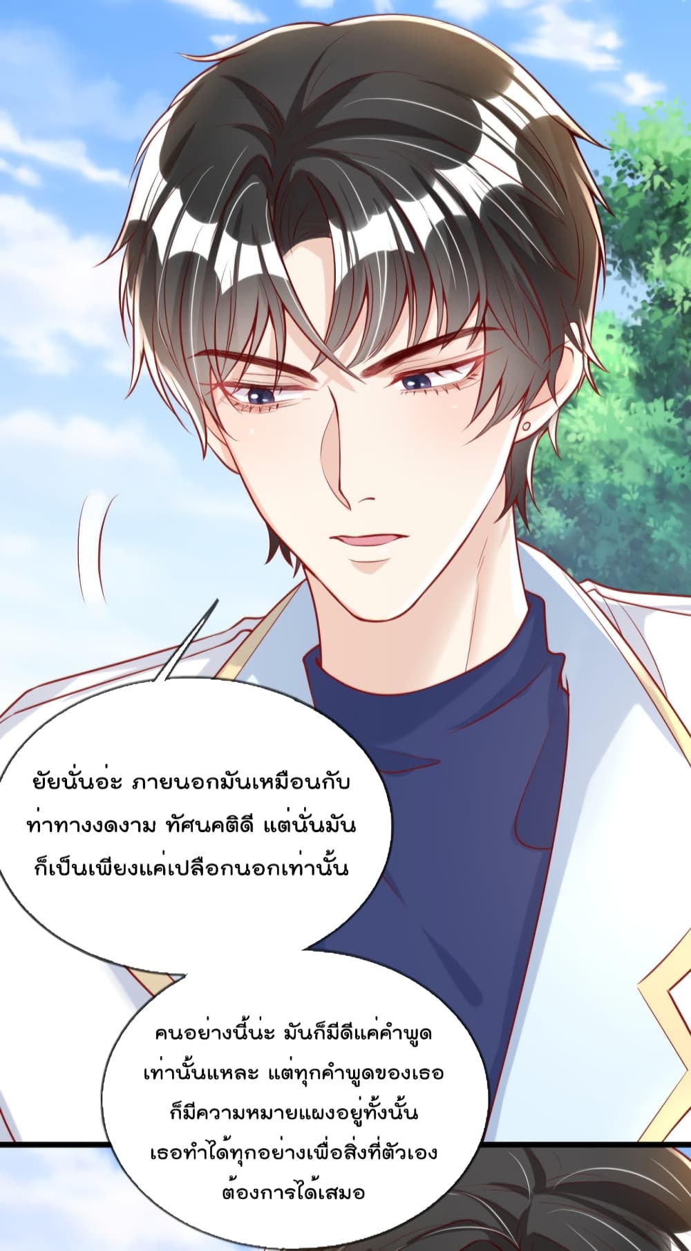 อ่านการ์ตูน Find Me In Your Meory 49 ภาพที่ 28