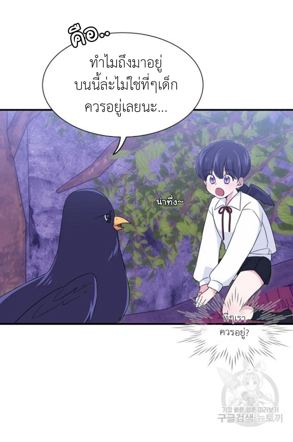 อ่านการ์ตูน Raising a Dragon Prince 5 ภาพที่ 34