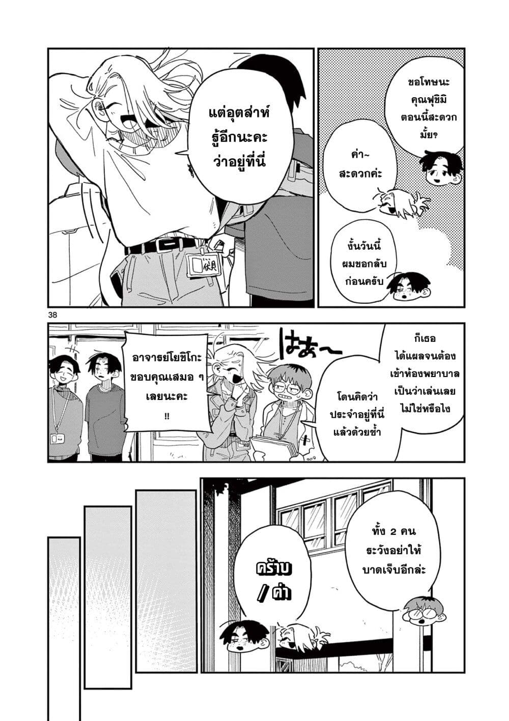 อ่านการ์ตูน School Back 5 ภาพที่ 38