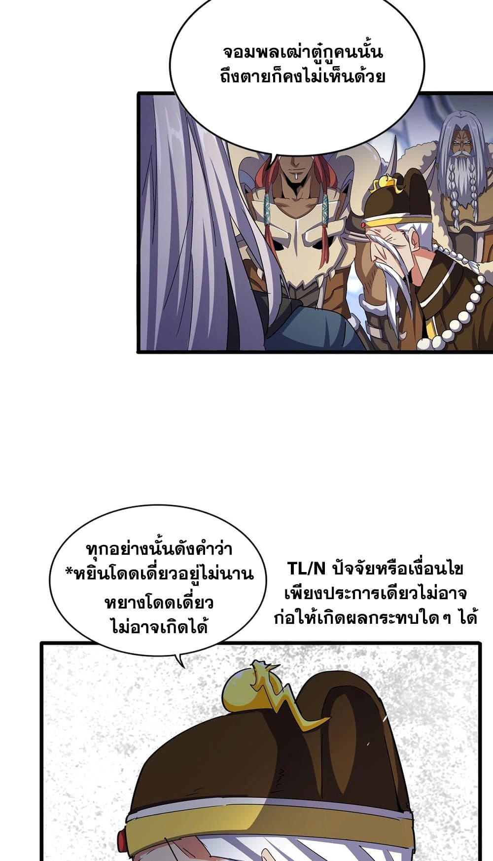 อ่านการ์ตูน Magic Emperor 492 ภาพที่ 34