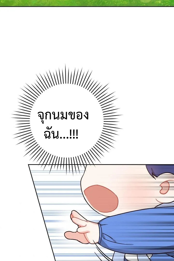 อ่านการ์ตูน Please Give Me the Pacifier 4 ภาพที่ 76