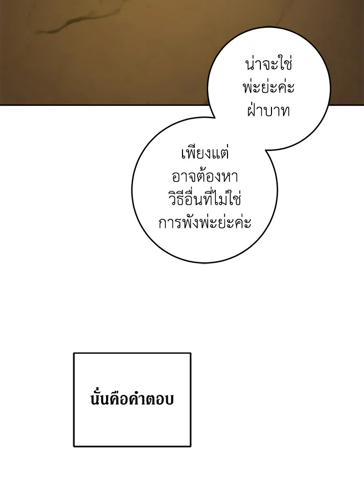 อ่านการ์ตูน Please Give Me the Pacifier 52 ภาพที่ 89