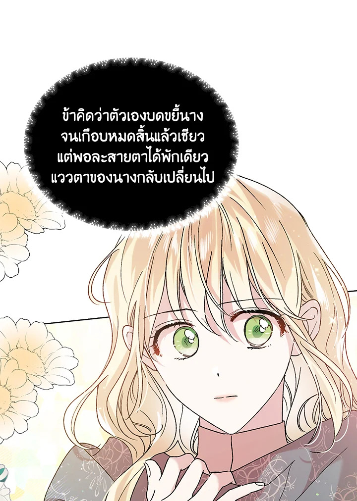 อ่านการ์ตูน A Way to Protect the Lovable You 33 ภาพที่ 13