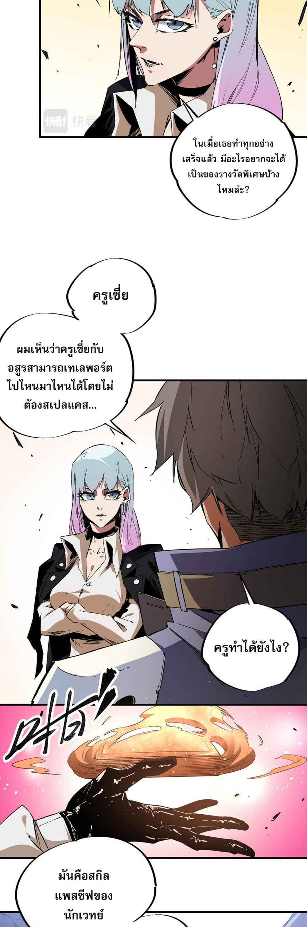 อ่านการ์ตูน Job Changing for the Entire Population The Jobless Me Will Terminate the Gods 26 ภาพที่ 37