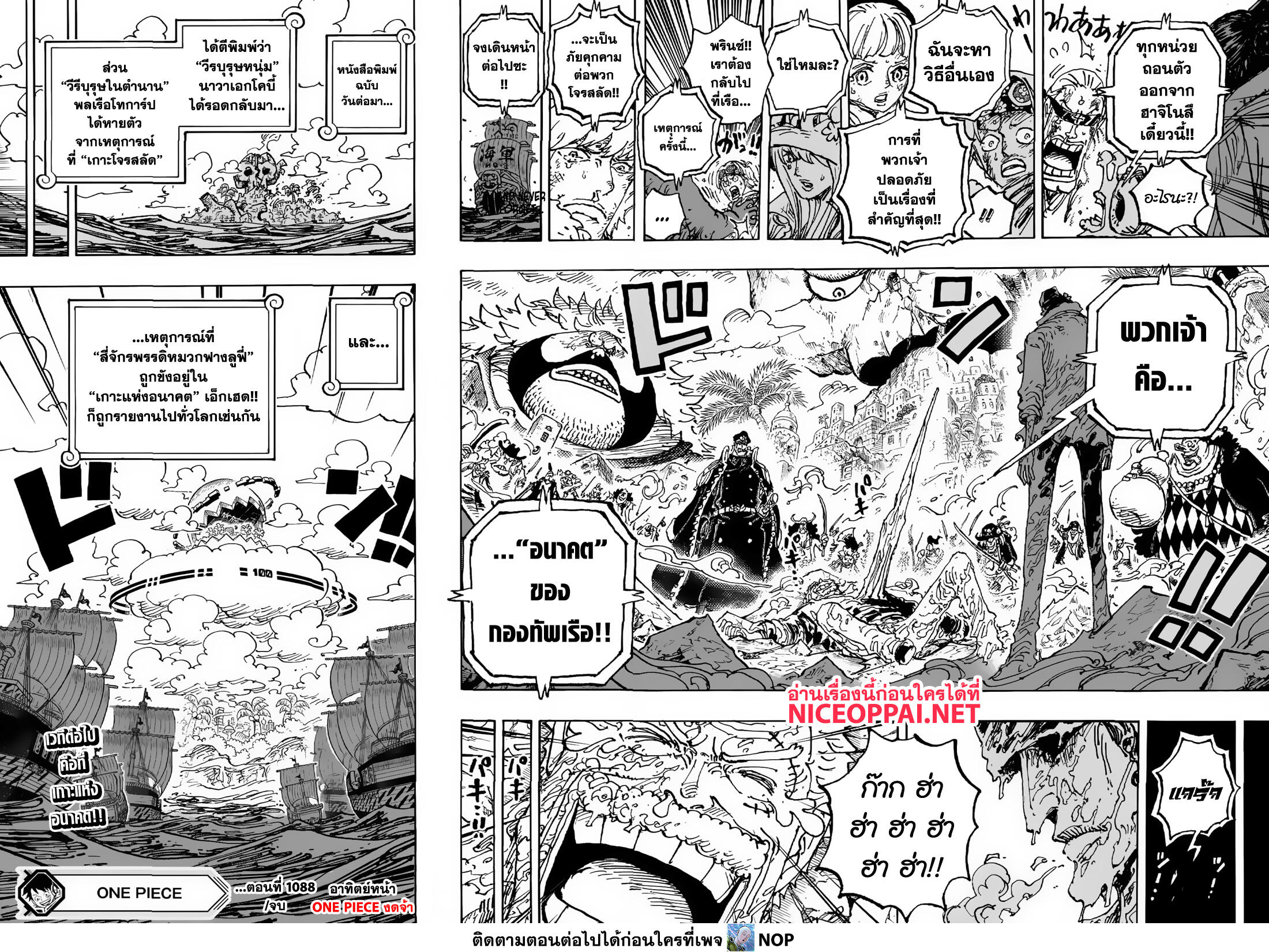 อ่านการ์ตูน One Piece 1088 ภาพที่ 16