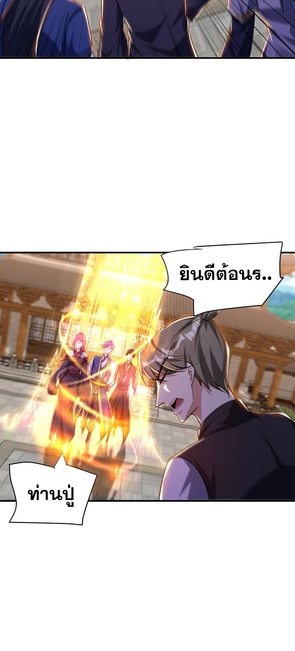 อ่านการ์ตูน Rise of The Demon King 278 ภาพที่ 23