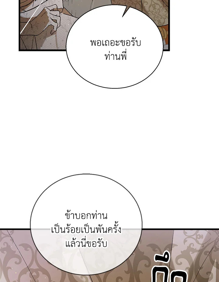 อ่านการ์ตูน A Way to Protect the Lovable You 69 ภาพที่ 118