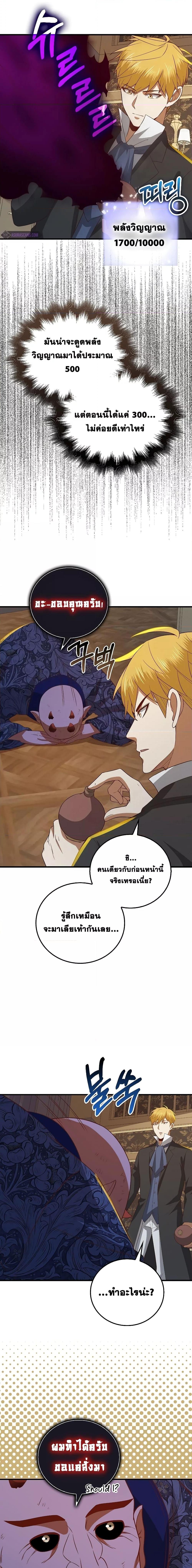 อ่านการ์ตูน Lord’s Gold Coins 100 ภาพที่ 17