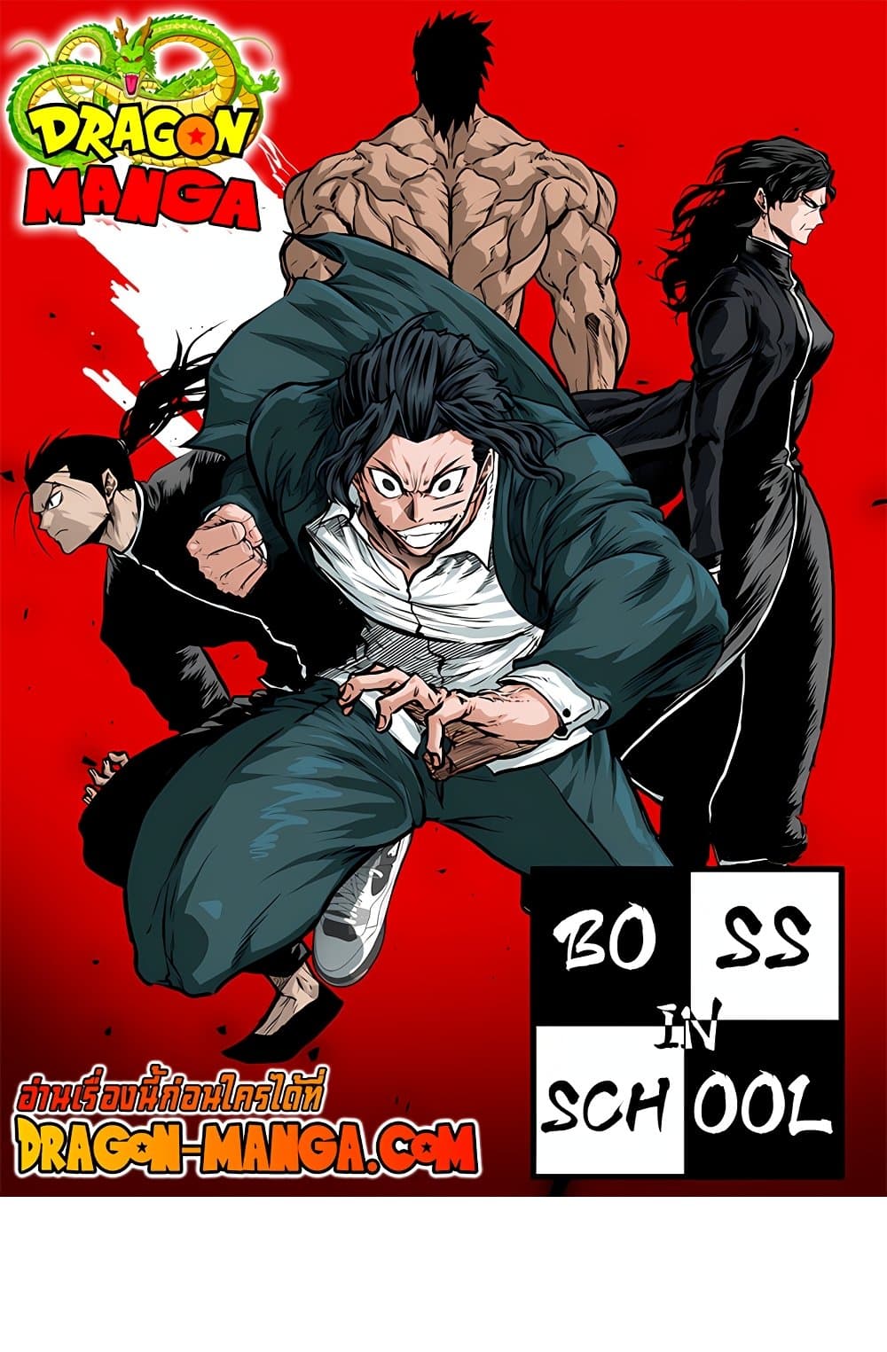 อ่านการ์ตูน Boss in School 51 ภาพที่ 1