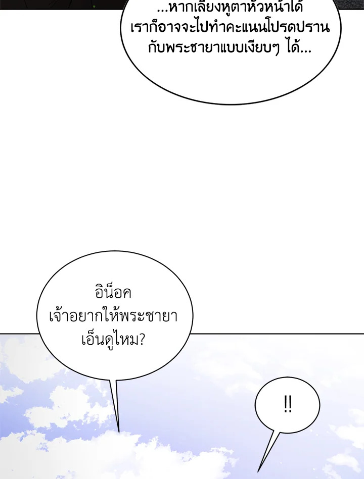 อ่านการ์ตูน A Way to Protect the Lovable You 36 ภาพที่ 49