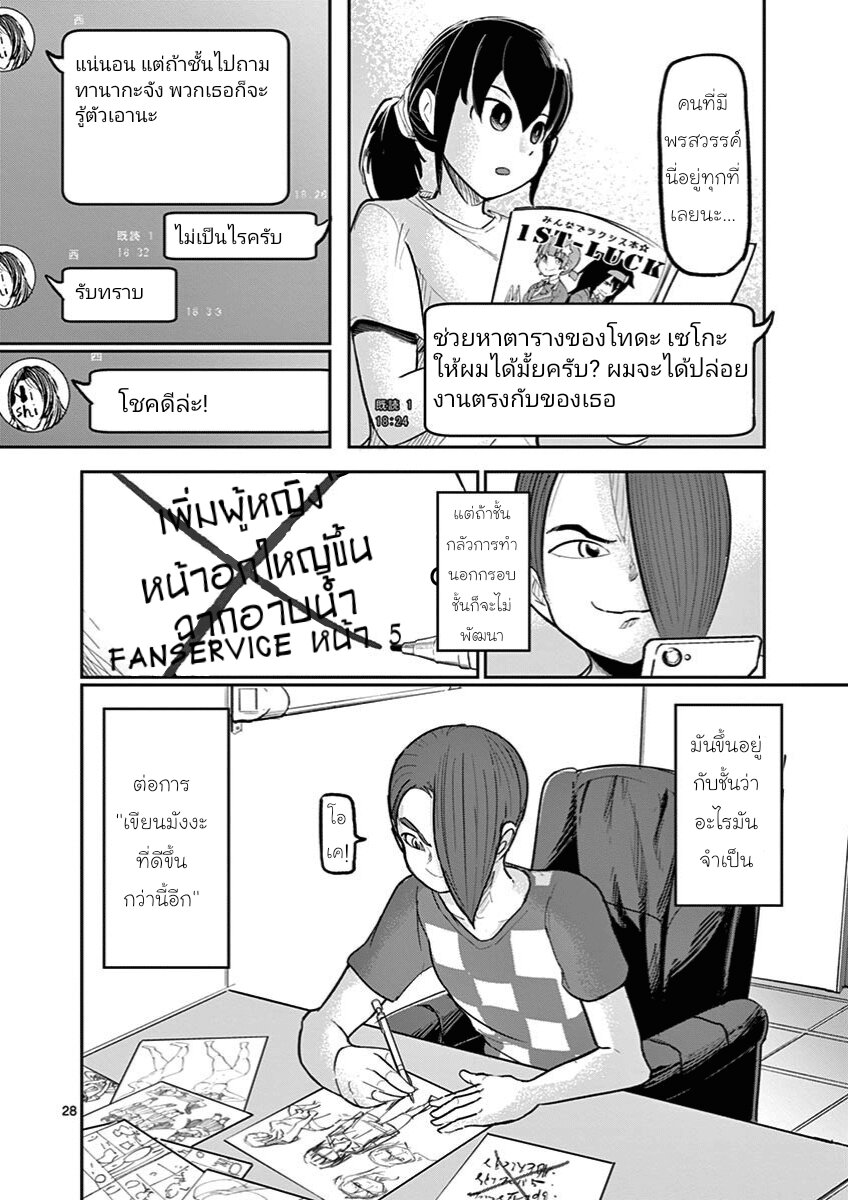 อ่านการ์ตูน Ah and Mm Are All She Says 11 ภาพที่ 28