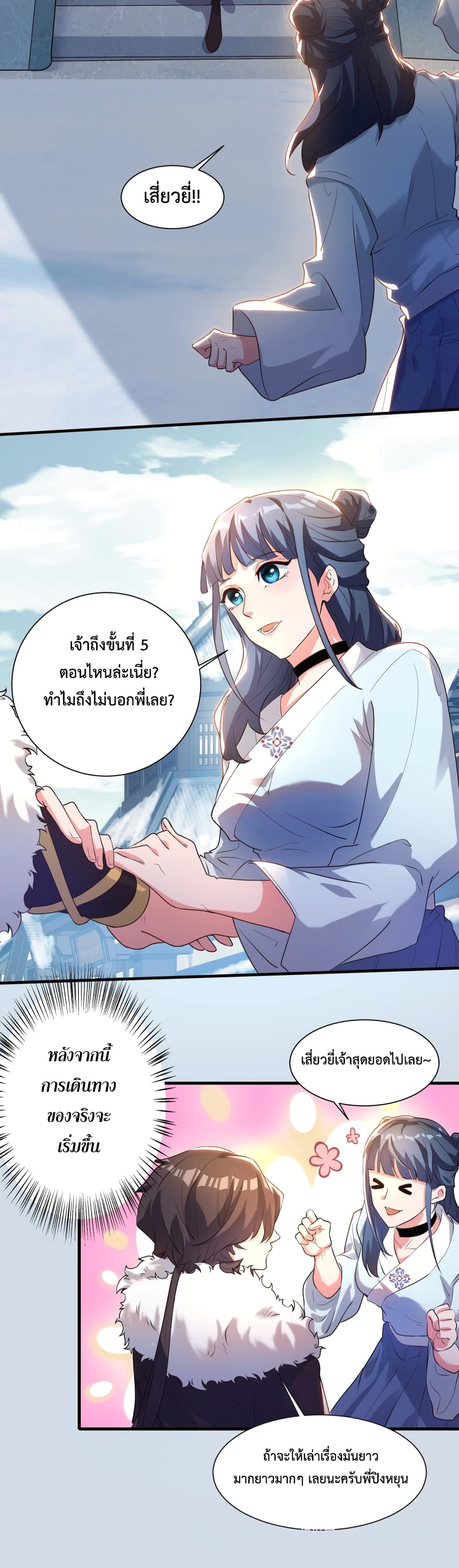 อ่านการ์ตูน Martial Arts Peak 4 ภาพที่ 33