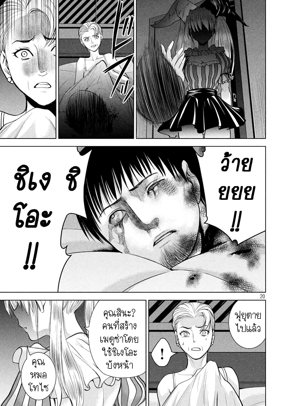 อ่านการ์ตูน Satanophany 232 ภาพที่ 20