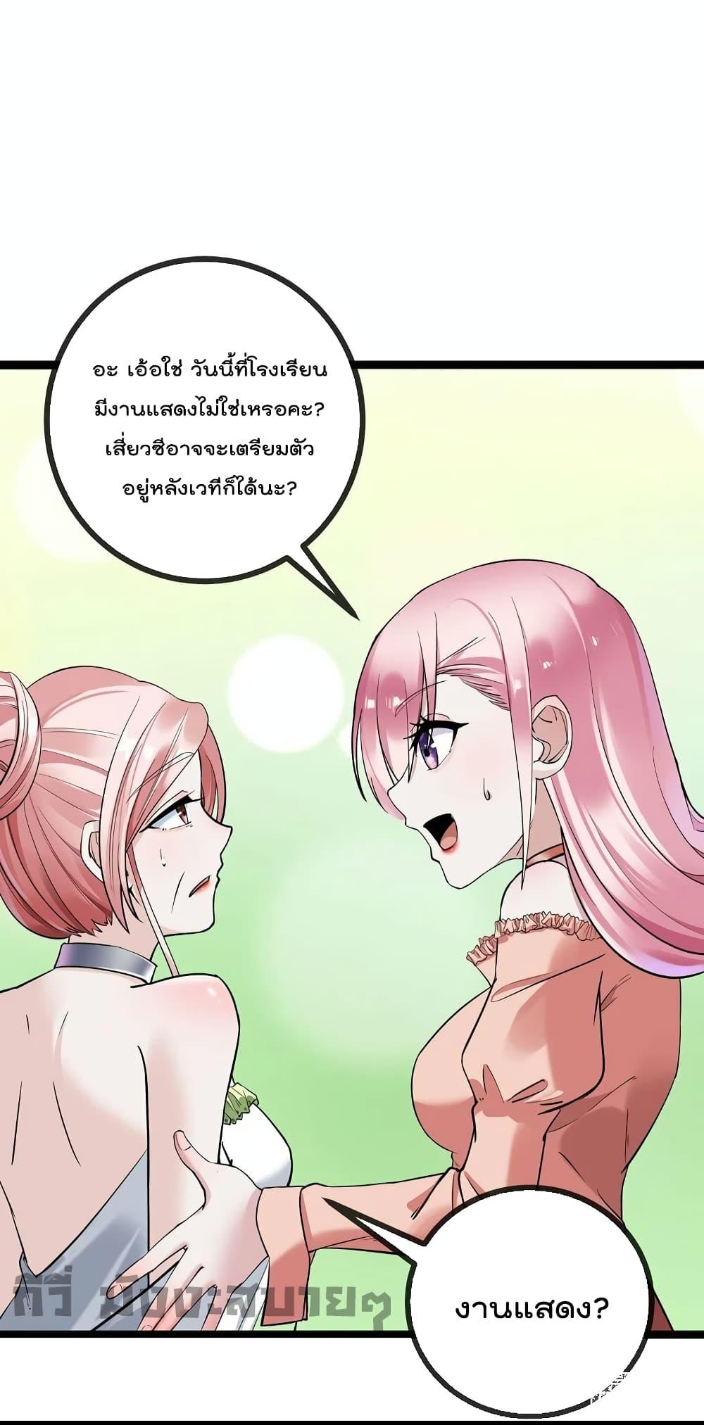 อ่านการ์ตูน Oh My Lovely Boss 72 ภาพที่ 17