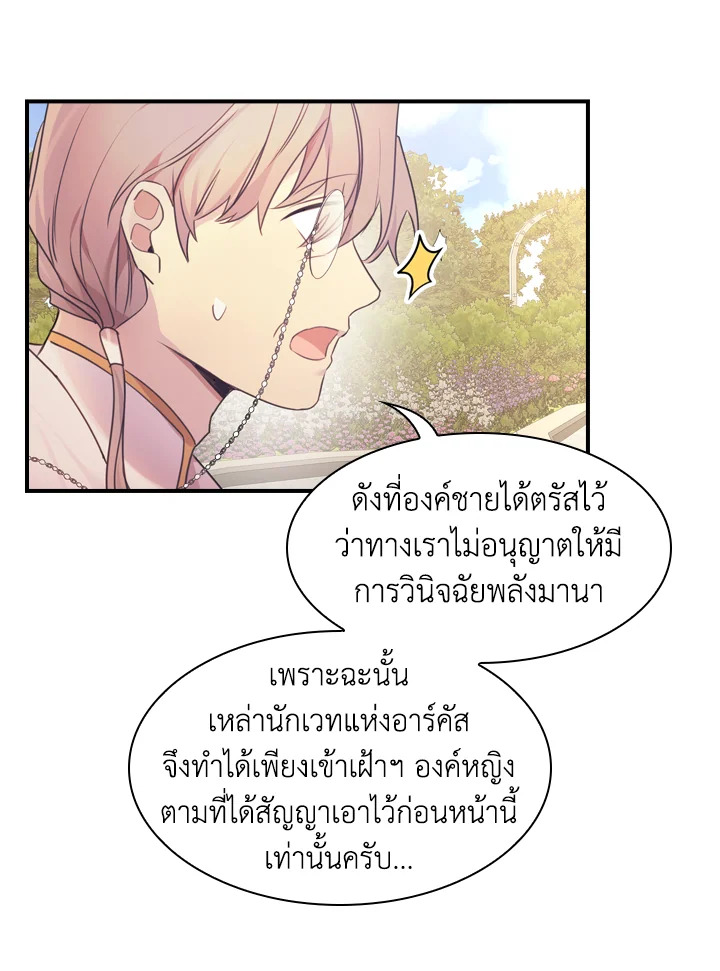 อ่านการ์ตูน The Beloved Little Princess 25 ภาพที่ 30