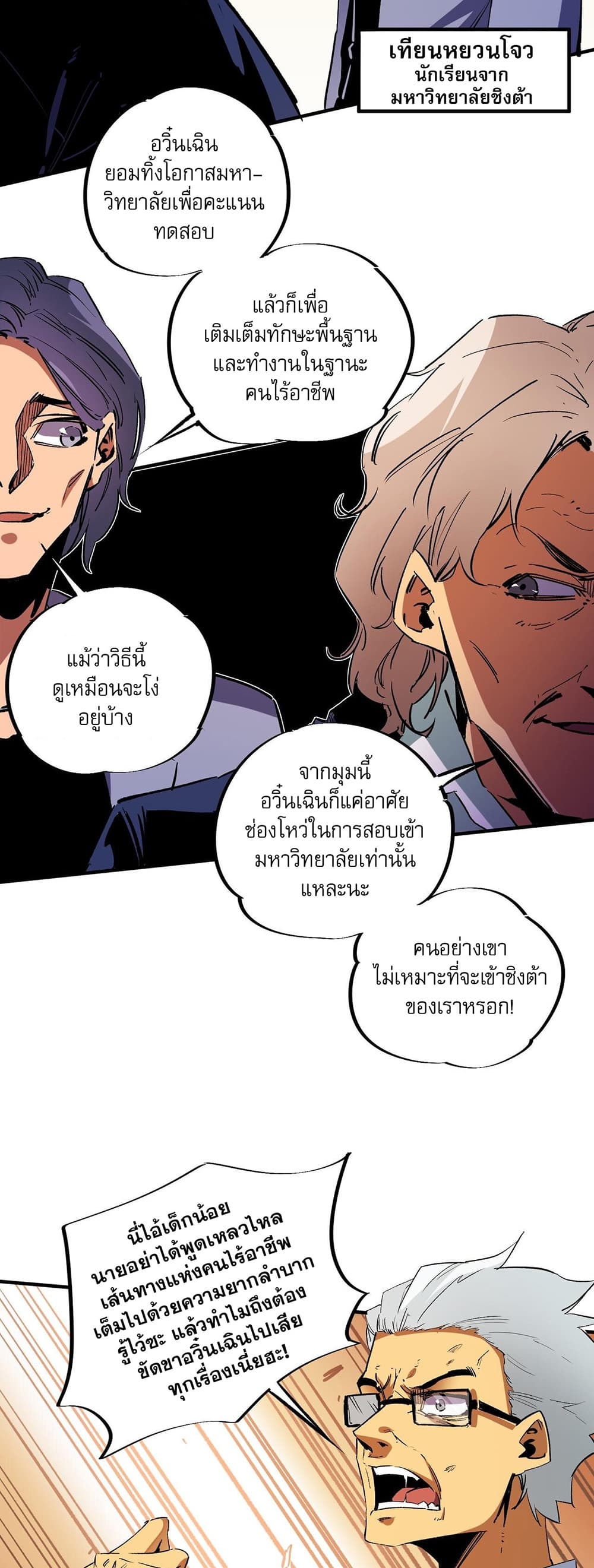 อ่านการ์ตูน Job Changing for the Entire Population The Jobless Me Will Terminate the Gods 9 ภาพที่ 29