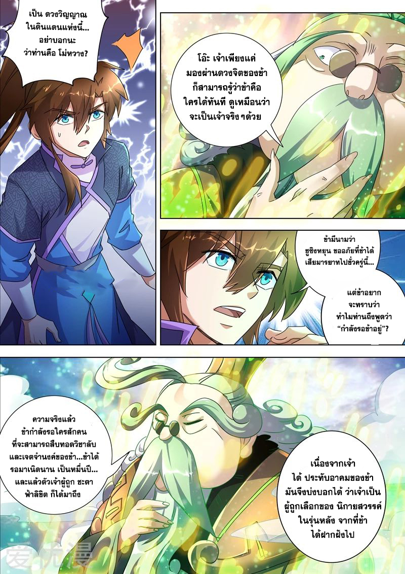 อ่านการ์ตูน Spirit Sword Sovereign 248 ภาพที่ 5