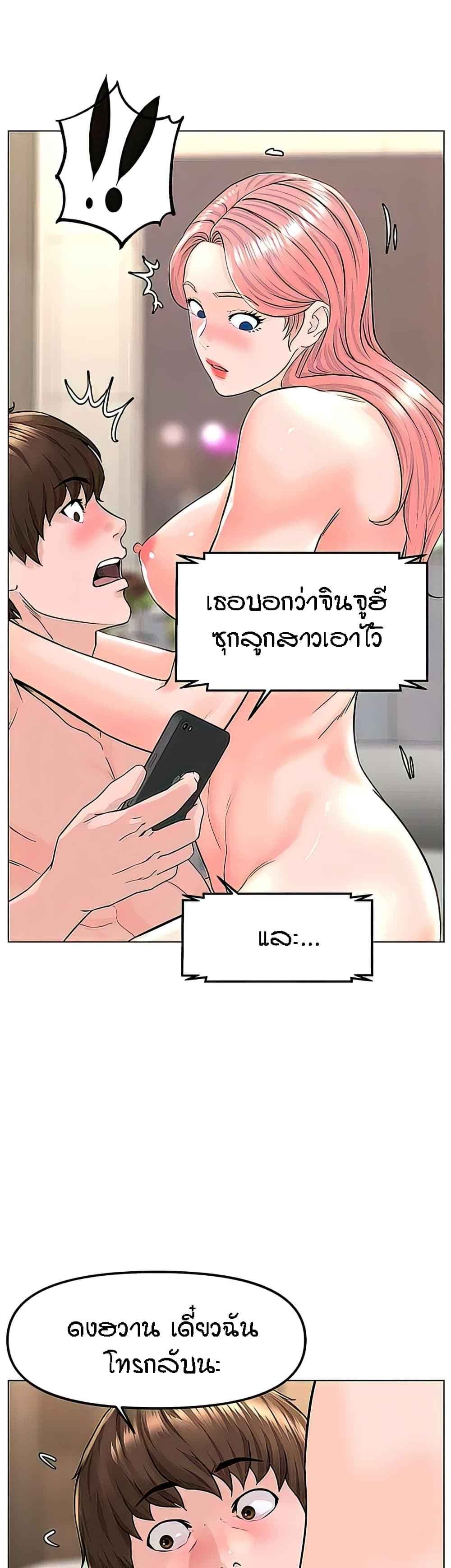 อ่านการ์ตูน The Neighborhood Celebrity 74 ภาพที่ 23