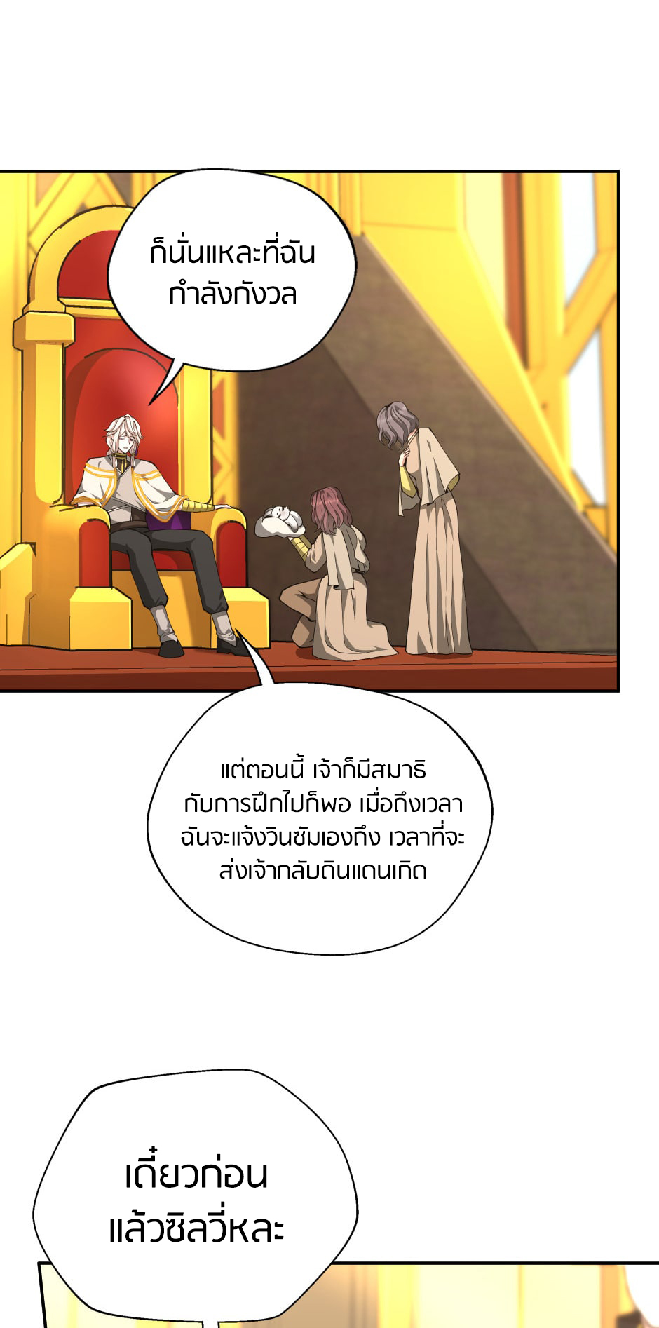 อ่านการ์ตูน The Beginning After The End 151 ภาพที่ 53