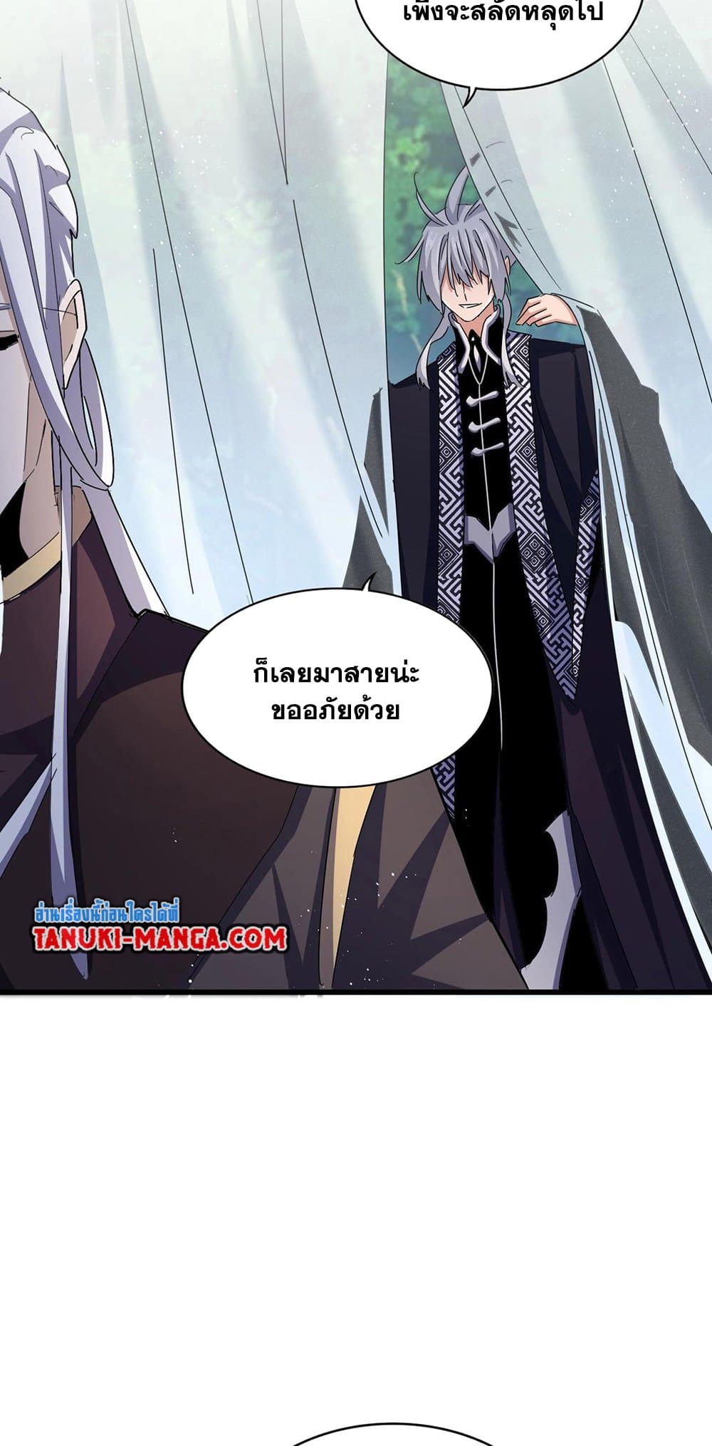 อ่านการ์ตูน Magic Emperor 436 ภาพที่ 25