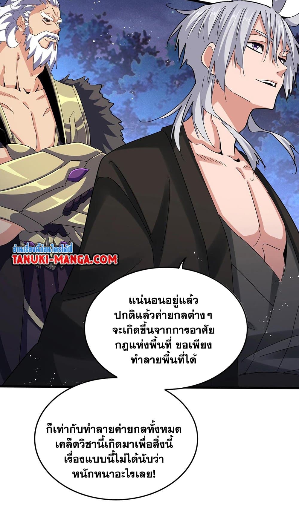 อ่านการ์ตูน Magic Emperor 450 ภาพที่ 9