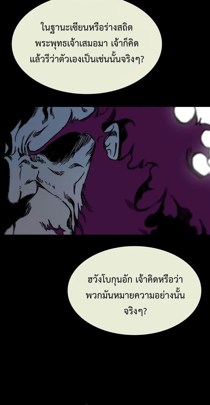 อ่านการ์ตูน Memoir Of The King Of War 154 ภาพที่ 39