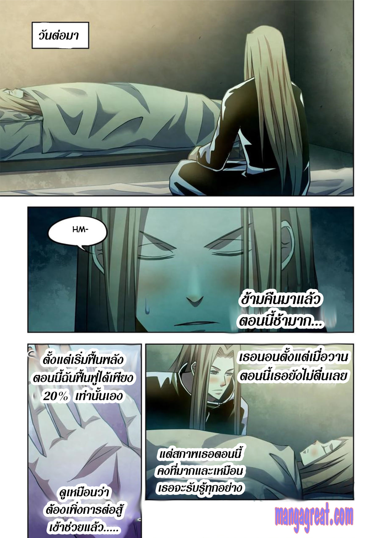 อ่านการ์ตูน The Last Human 311-315 ภาพที่ 16