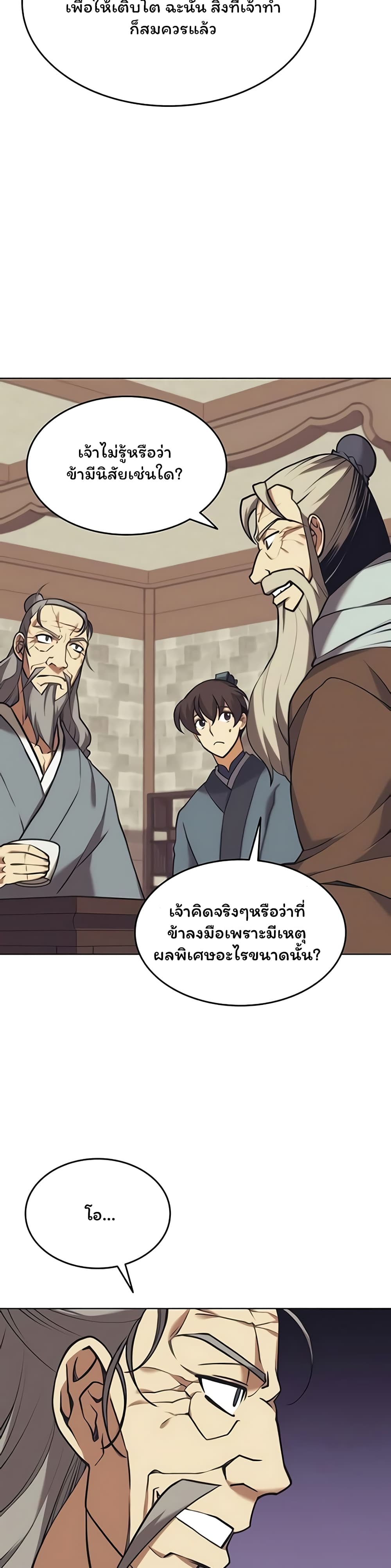 อ่านการ์ตูน Tale of a Scribe Who Retires to the Countryside 85 ภาพที่ 30