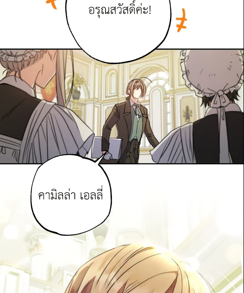 อ่านการ์ตูน A Saint Who Was Adopted by the Grand Duke 3 ภาพที่ 46