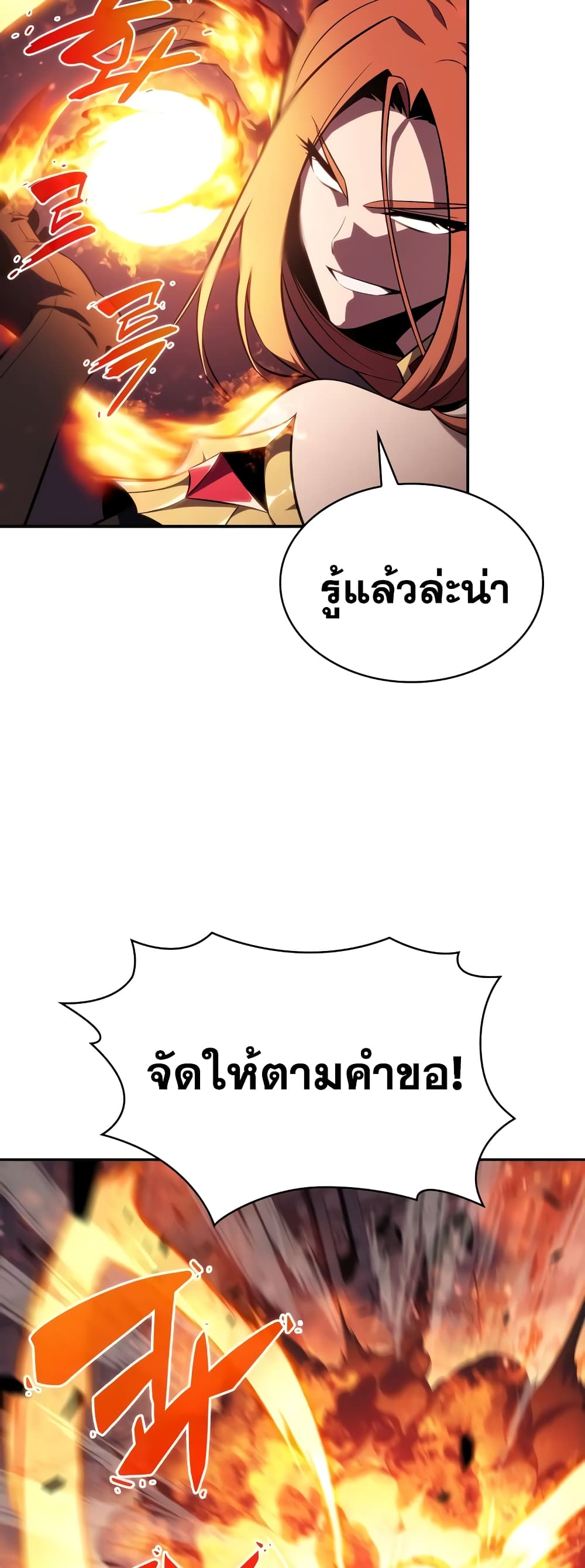 อ่านการ์ตูน Solo Max-Level Newbie 118 ภาพที่ 59