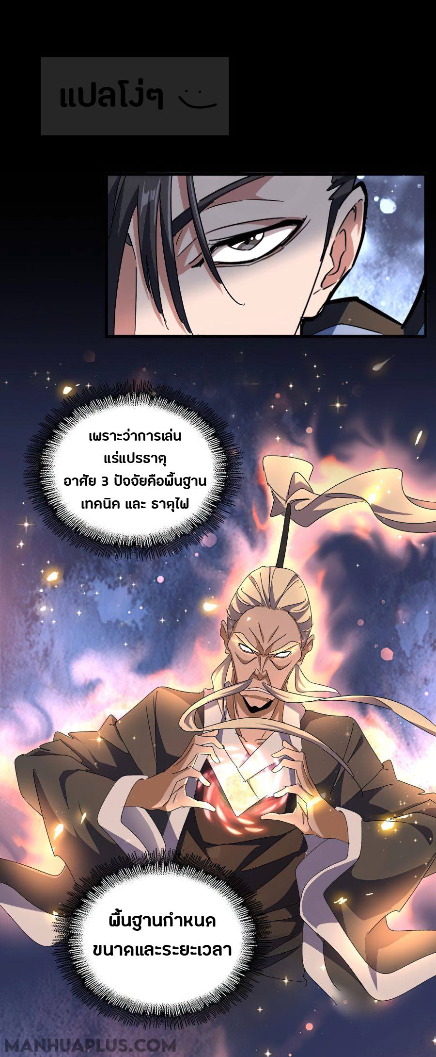 อ่านการ์ตูน Magic Emperor 148 ภาพที่ 16