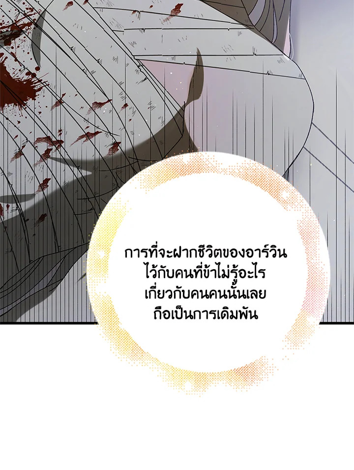 อ่านการ์ตูน A Way to Protect the Lovable You 80 ภาพที่ 119