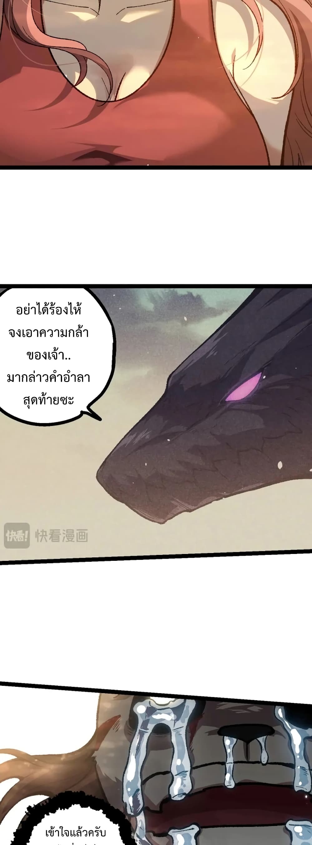 อ่านการ์ตูน Evolution from the Big Tree 133 ภาพที่ 26