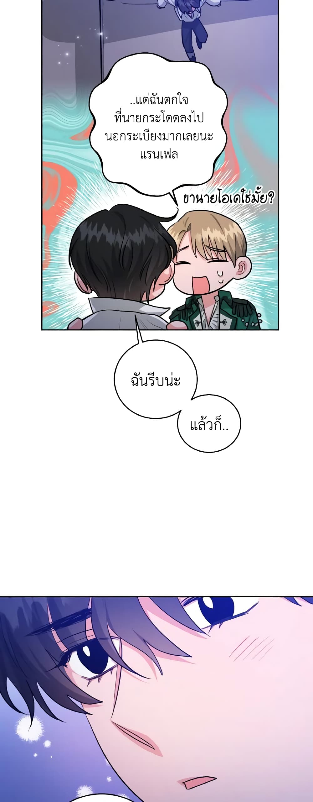 อ่านการ์ตูน The Northern Duke Needs A Warm Hug 19 ภาพที่ 23