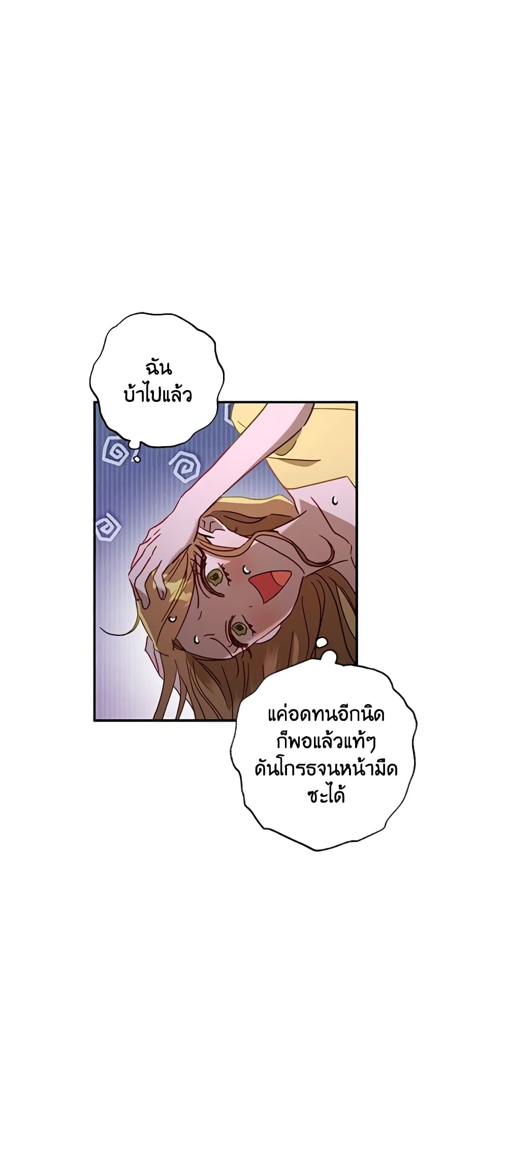 อ่านการ์ตูน I Failed to Divorce My Husband 42 ภาพที่ 39