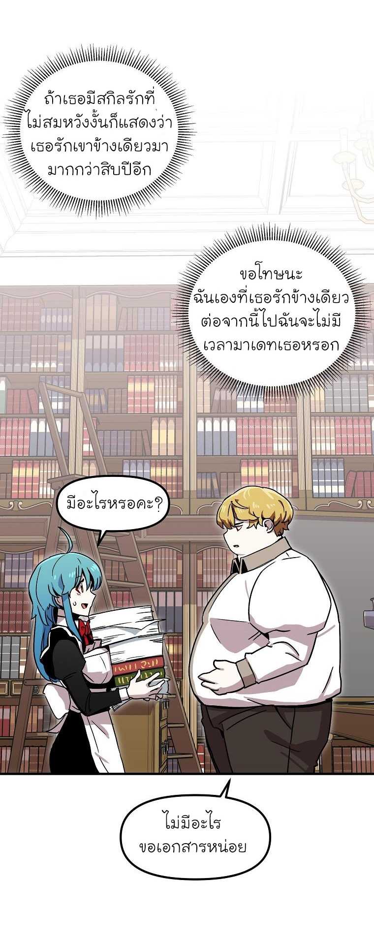 อ่านการ์ตูน Solo Bug Player 2 ภาพที่ 34