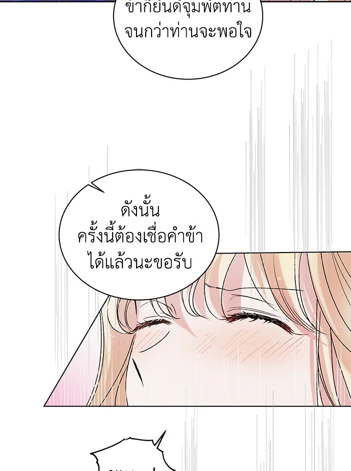 อ่านการ์ตูน A Way to Protect the Lovable You 30 ภาพที่ 33