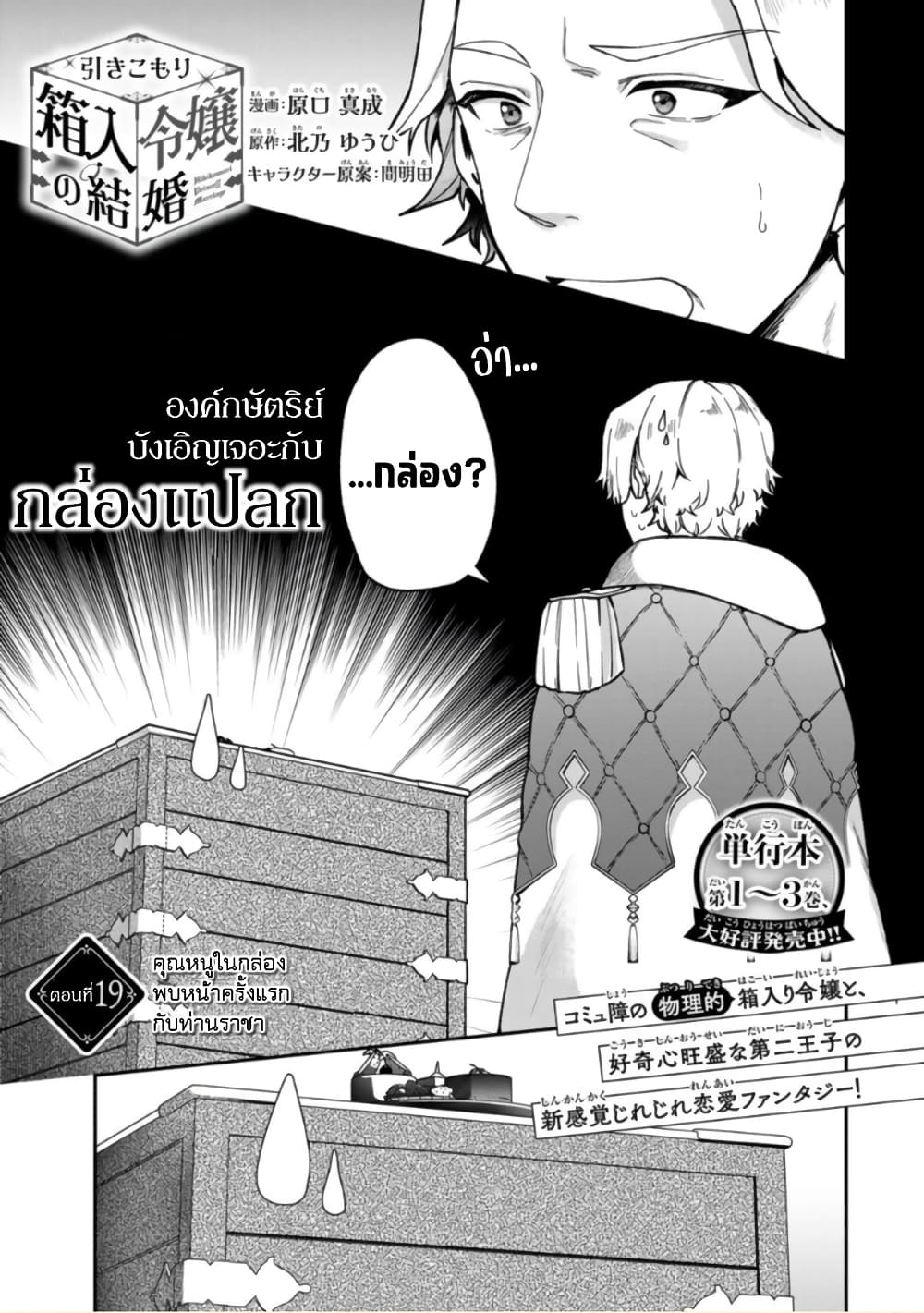 อ่านการ์ตูน Hikikomori Hakoiri Reijou no Kekkon 19 ภาพที่ 4