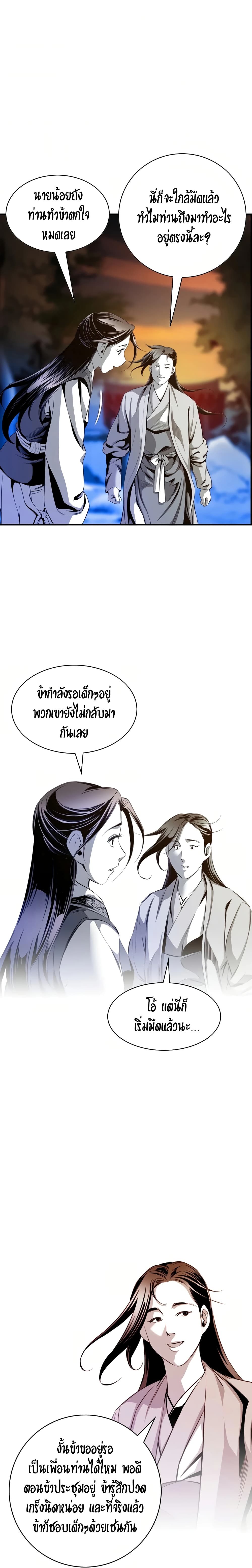 อ่านการ์ตูน Way to Heaven 39 ภาพที่ 11