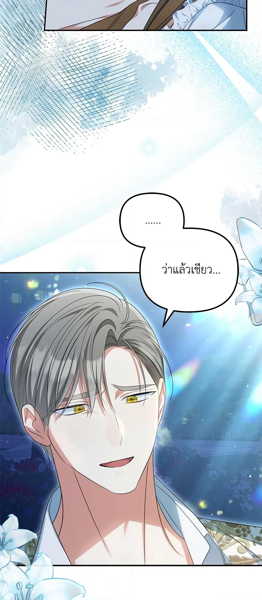 อ่านการ์ตูน Why Are You Obsessed With Your Fake Wife 33 ภาพที่ 51