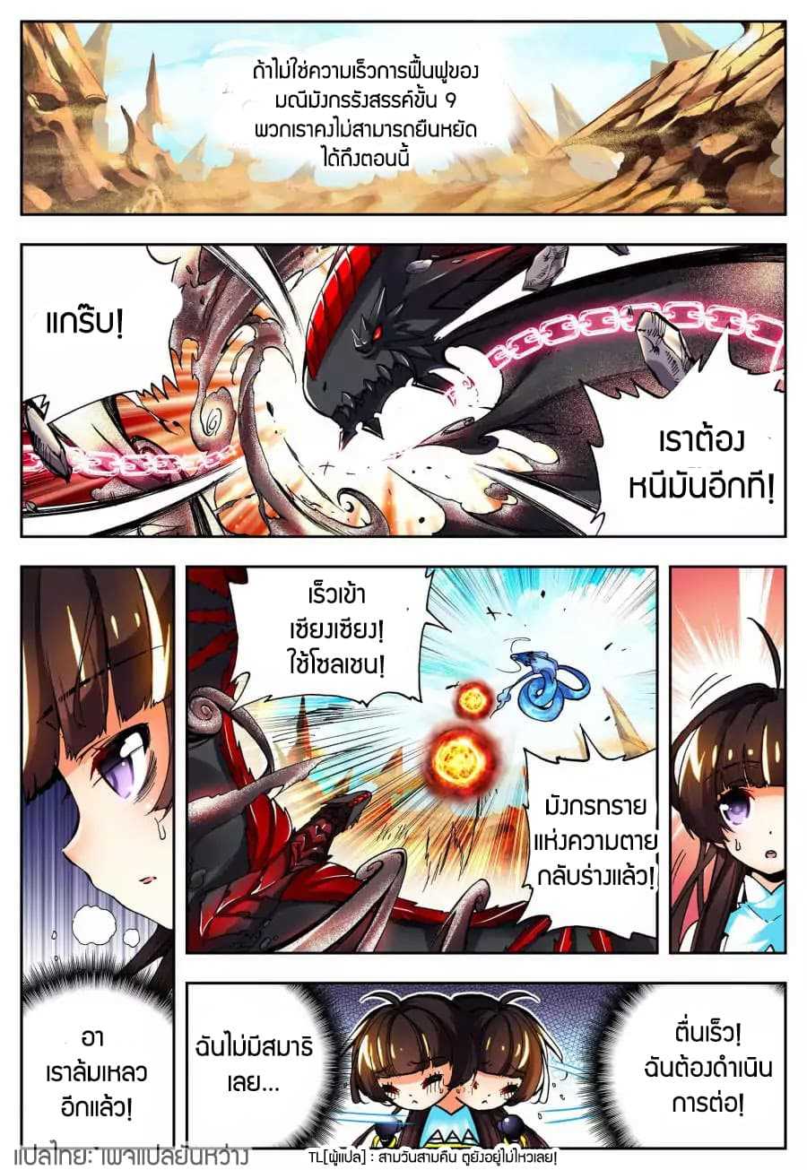 อ่านการ์ตูน X Epoch of Dragon 15 ภาพที่ 3