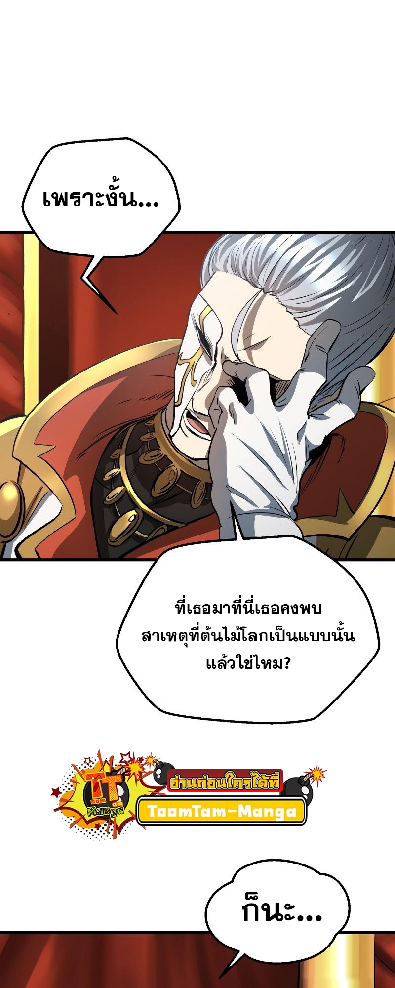 อ่านการ์ตูน Survival Of Blade King 193 ภาพที่ 24