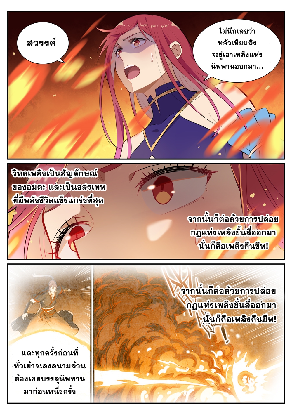 อ่านการ์ตูน Bailian Chengshen 386 ภาพที่ 9