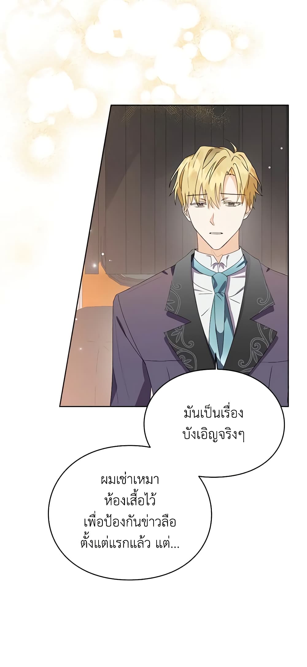 อ่านการ์ตูน The Bad Ending Of The Otome Game 14 ภาพที่ 27