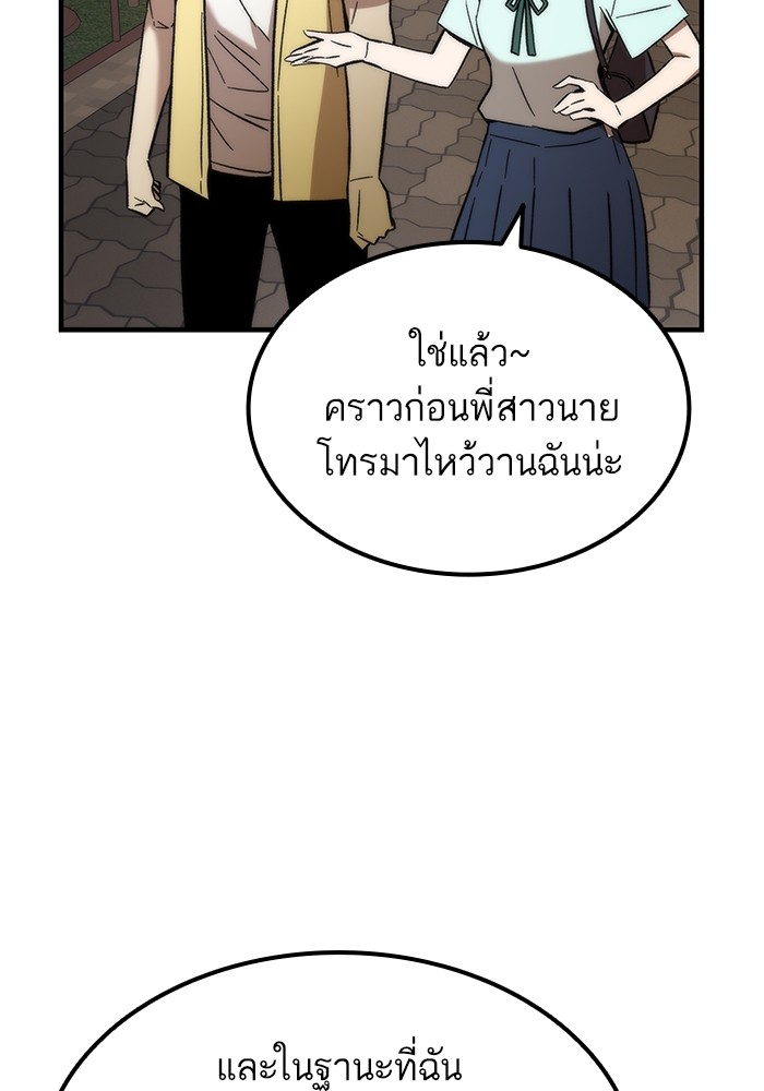 อ่านการ์ตูน Ultra Alter 50 ภาพที่ 87