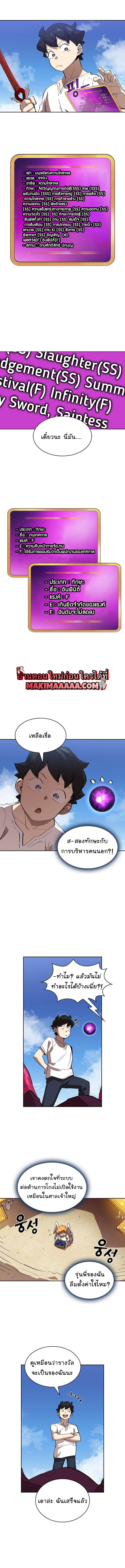 อ่านการ์ตูน FFF-Class Trashero 80 ภาพที่ 8